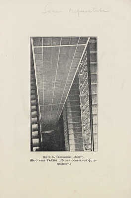 Новый ЛЕФ. Ежемесячный журнал Левого фронта искусств / Обл. работы А. Родченко. 1928. № 4. М.: Госиздат, 1928.